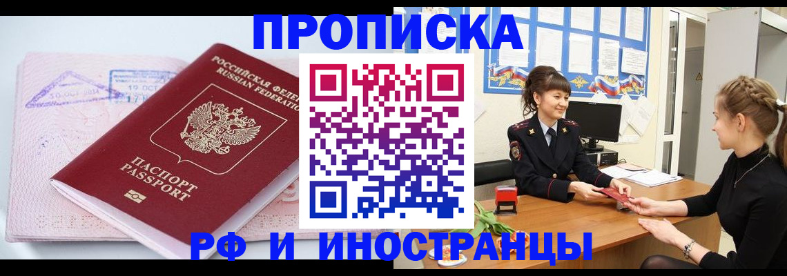 прописка иностранных граждан в Кукморе